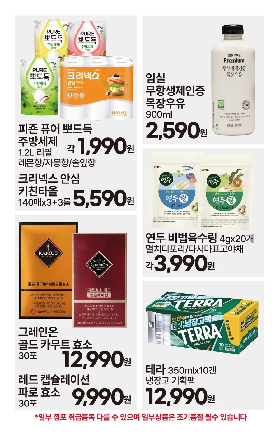[대형마트] 롯데마트&이마트&GS더프레시&킴스클럽 이번주 전단 (8/13~19)_24.webp