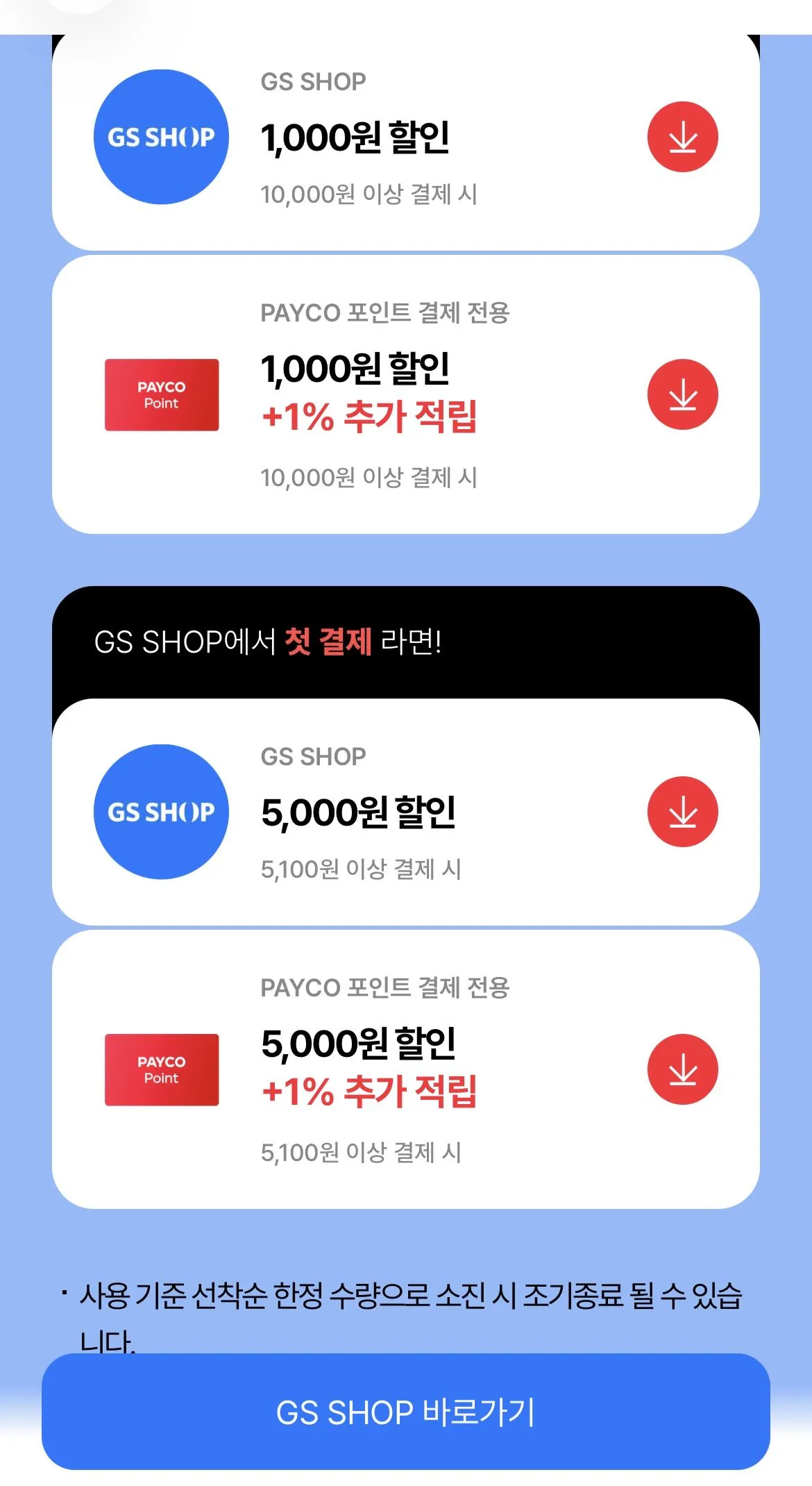 [Payco] Payco*GS SHOP Phiếu giảm giá 5.000 won khi mua hàng trên 5.100 won (miễn phí) (miễn phí)
