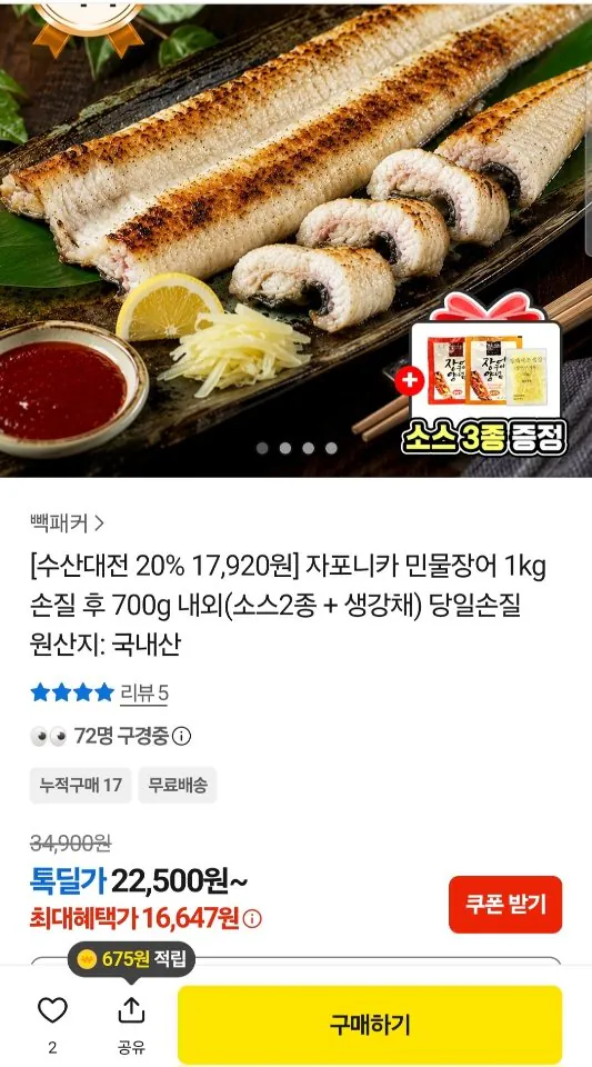 [Kakao] 1kg lươn Japonica nước ngọt, đã cắt nhỏ và khoảng 700g (2 loại nước sốt + lát gừng) (KRW) 16,647) (Miễn phí)