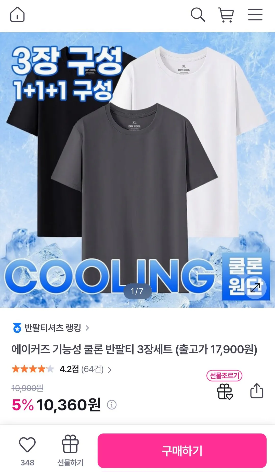 [GS샵] 기능성 쿨론 반팔티 3장세트