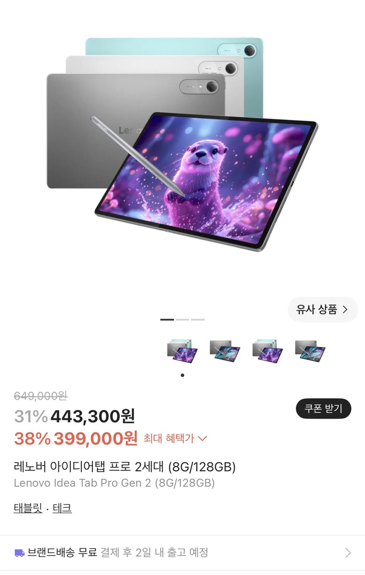 [Kream] 레노버 샤오신 패드 프로 13 정발 Idea Tab Pro Gen 2 (8G/128GB)