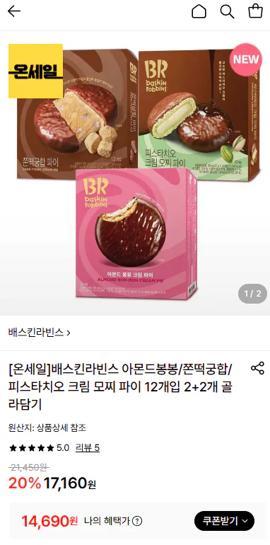 [Lotte On] Baskin Robbins Cream Mochi Pie 12 Miếng 2+2 Miếng (Bánh gạo hạnh nhân/bánh gạo jjjon/quả hồ trăn) (14.690 won) (Miễn phí)