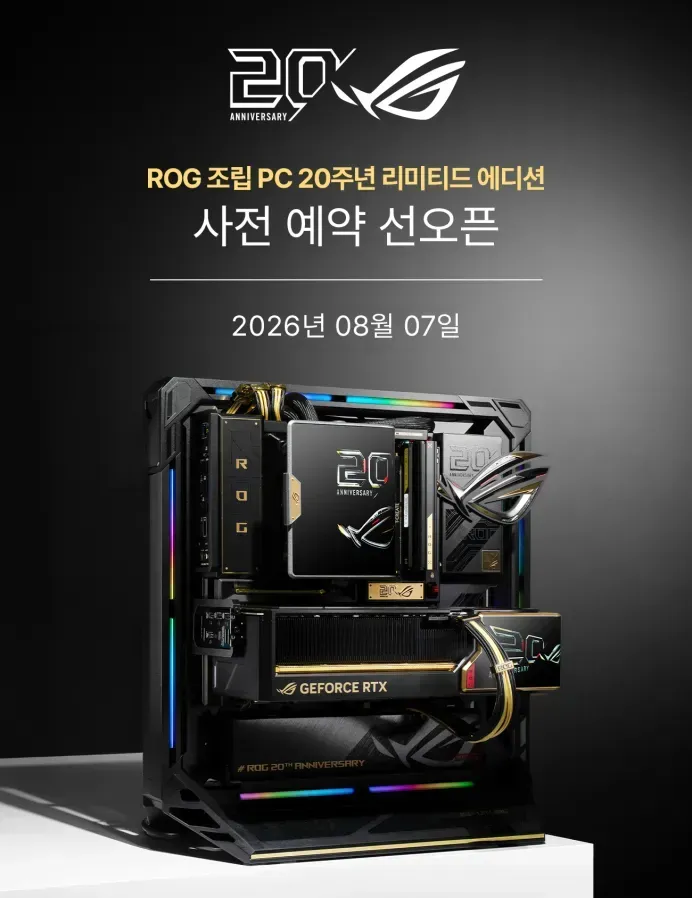 [컴퓨존] ASUS ROG 20주년 에디션