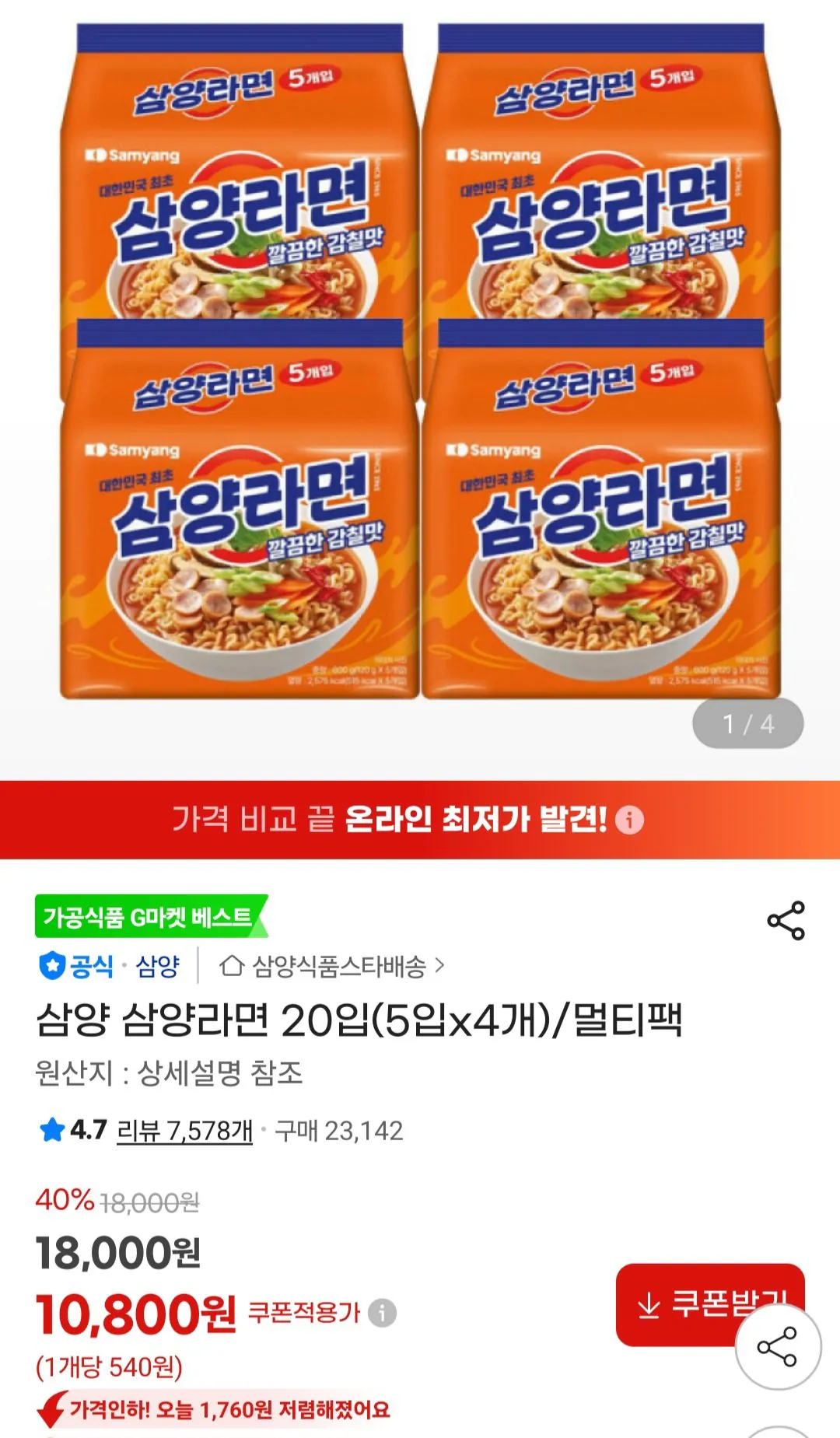 [G Market] Samyang Samyang Ramen 20 gói (5 gói x 4)/Nhiều gói (10.800 KRW) (Miễn phí)