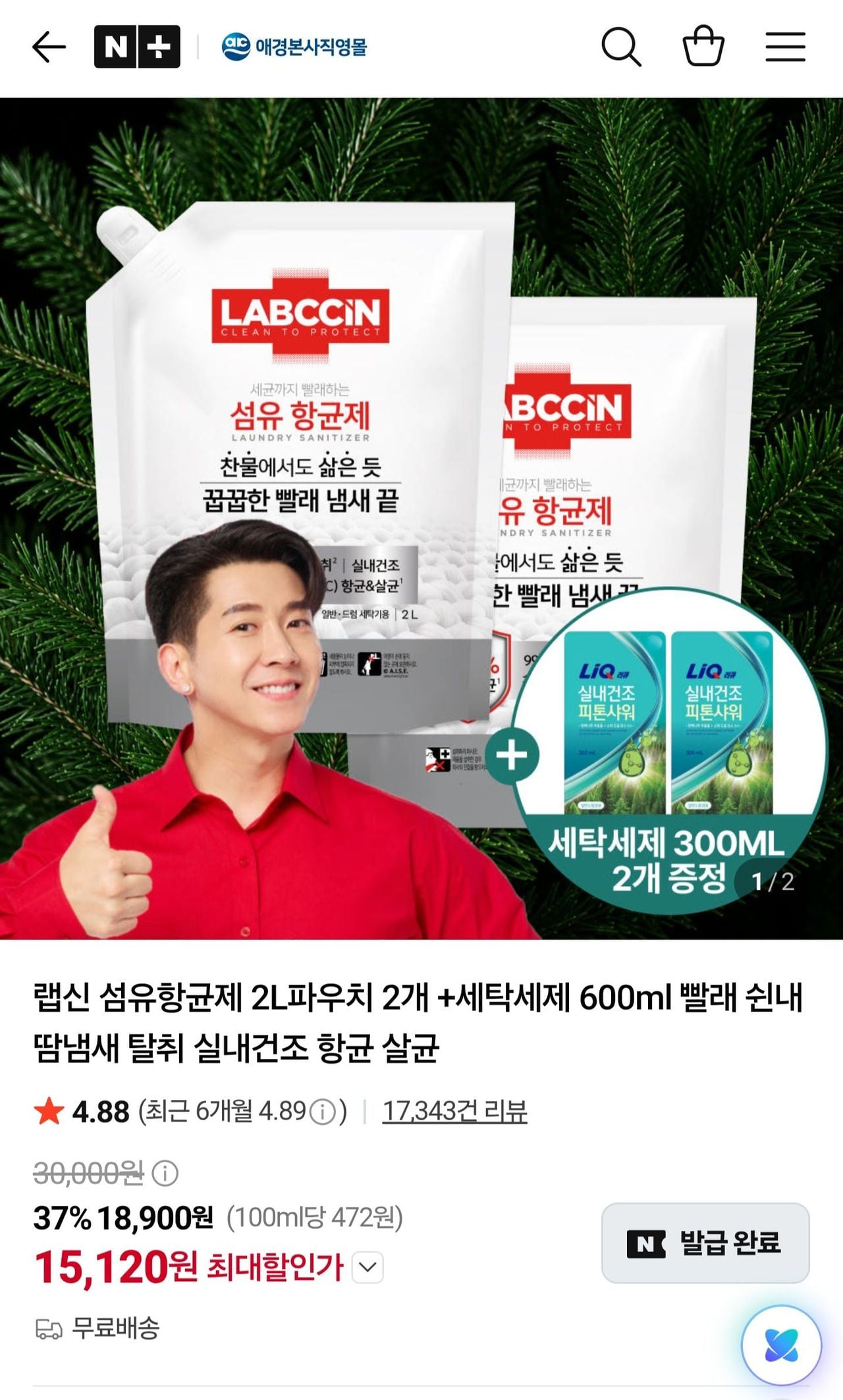 [네이버플러스 스토어] 랩신 섬유항균제 2L파우치 2개 +세탁세제 600ml