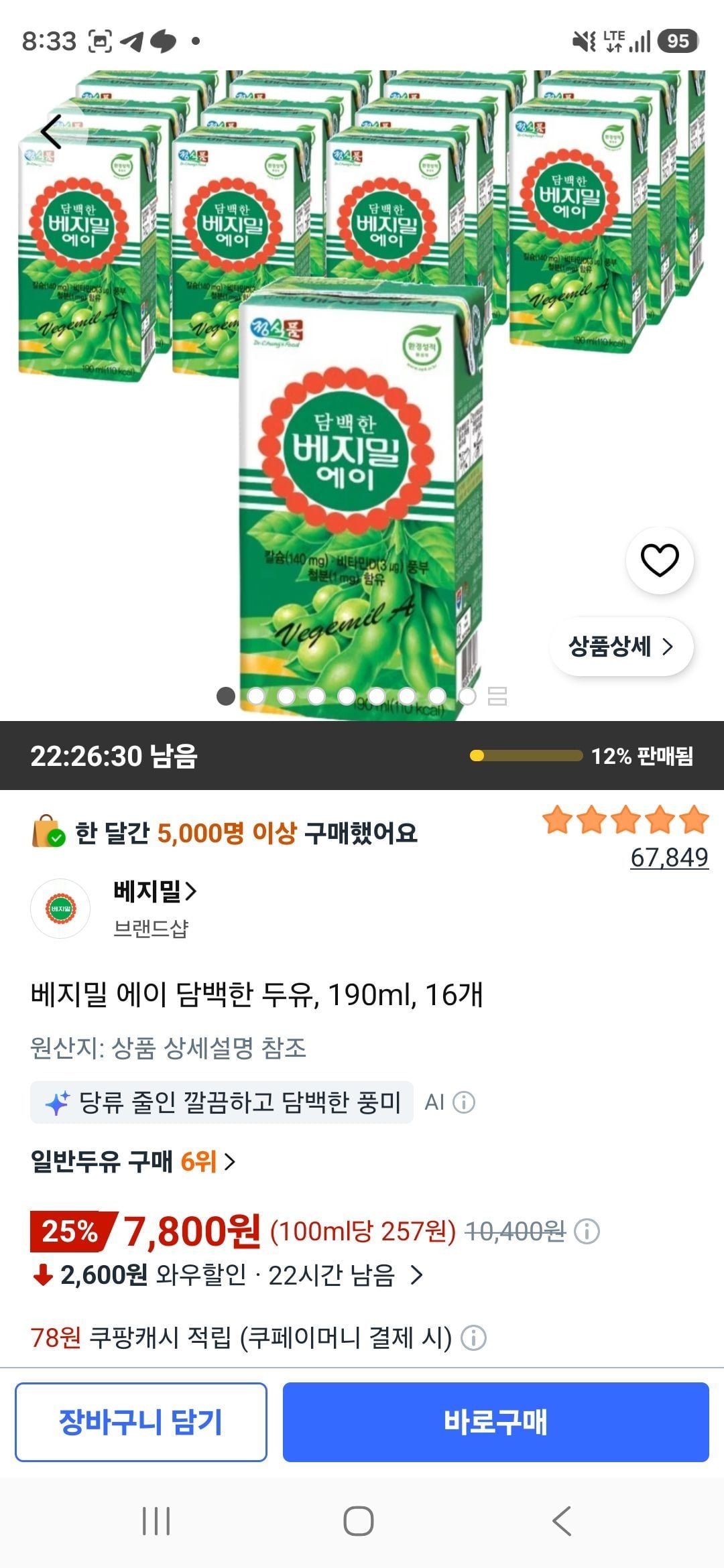 [쿠팡] 베지밀 에이 담백한 두유, 190ml, 16개