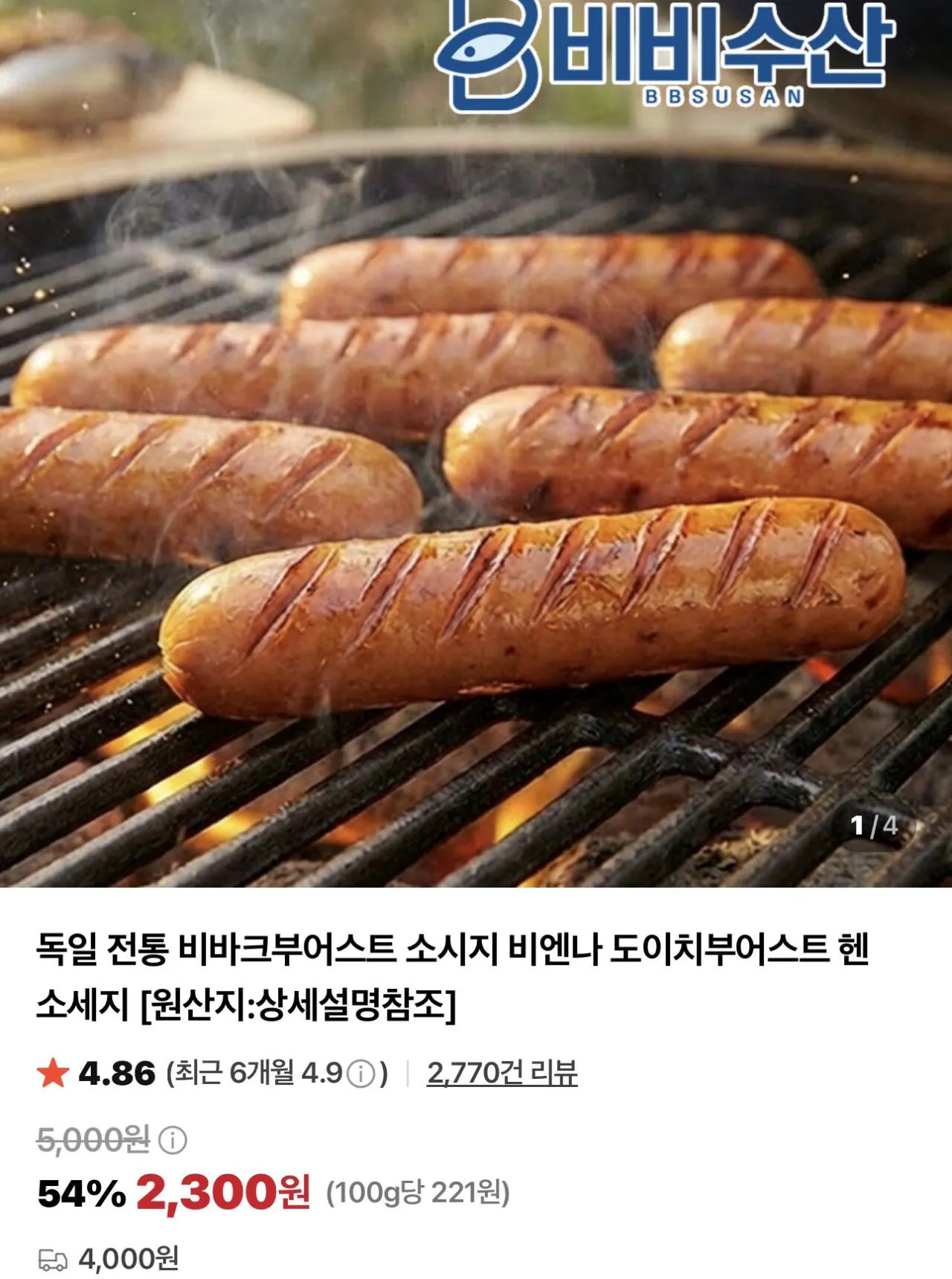 IMG_8991.jpeg [Naver] Xúc xích Bibachwurst 260g (2 miếng) (5.600 KRW) (Giao hàng Nemem)