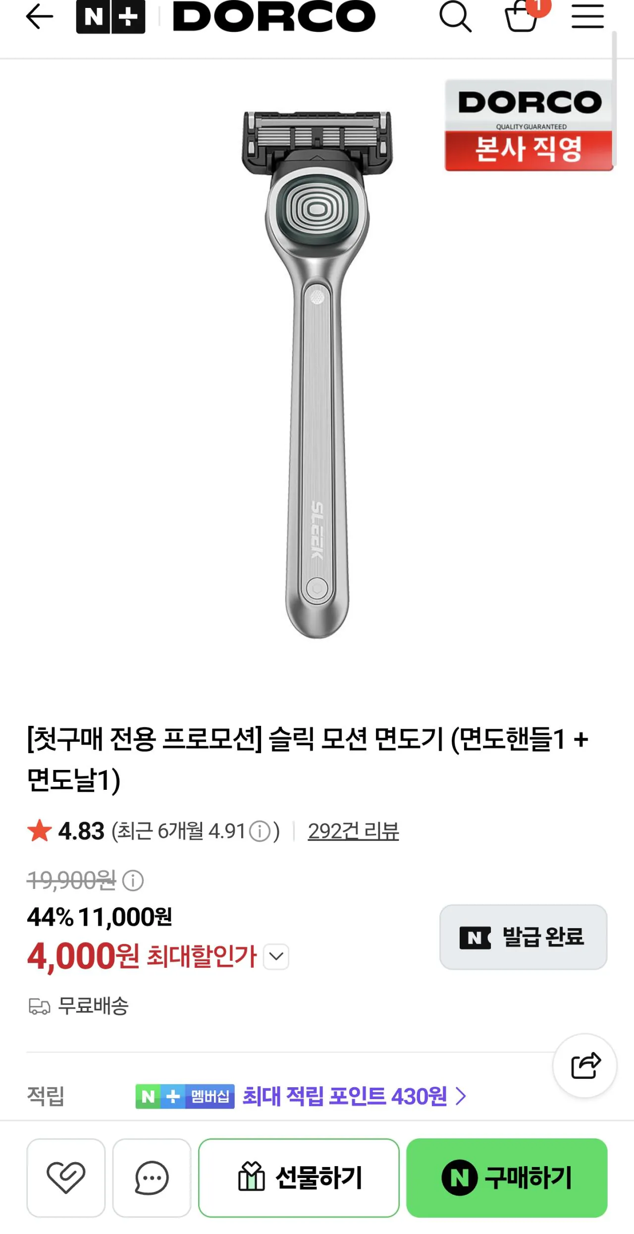 [네이버] [첫구매] 슬릭 모션 면도기 (면도핸들1 + 면도날1)