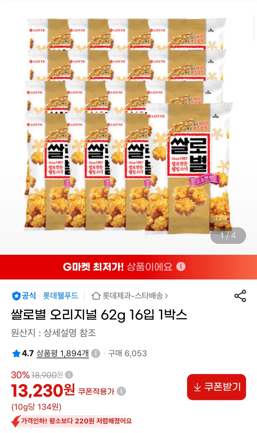[G Market] Ssalrobyeol Original 62g 16 gói (13.230 won/miễn phí)_1.webp