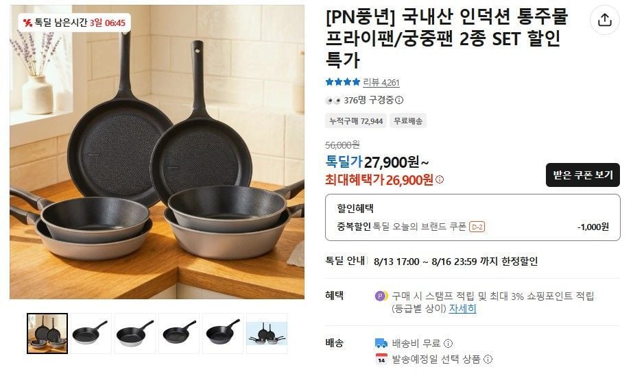 [톡딜] 풍년 마레 코지그레이 IH 프라이팬세트 1+1