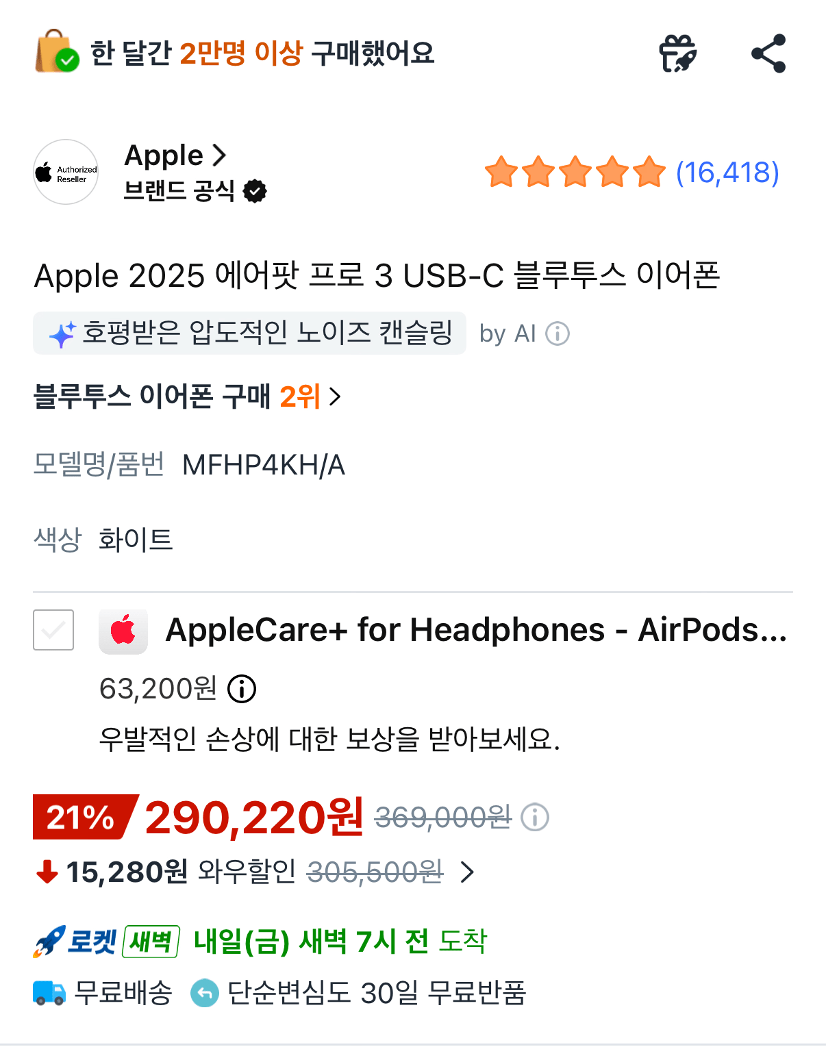 [쿠팡] Apple 2025 에어팟 프로 3 USB-C 블루투스 이어폰