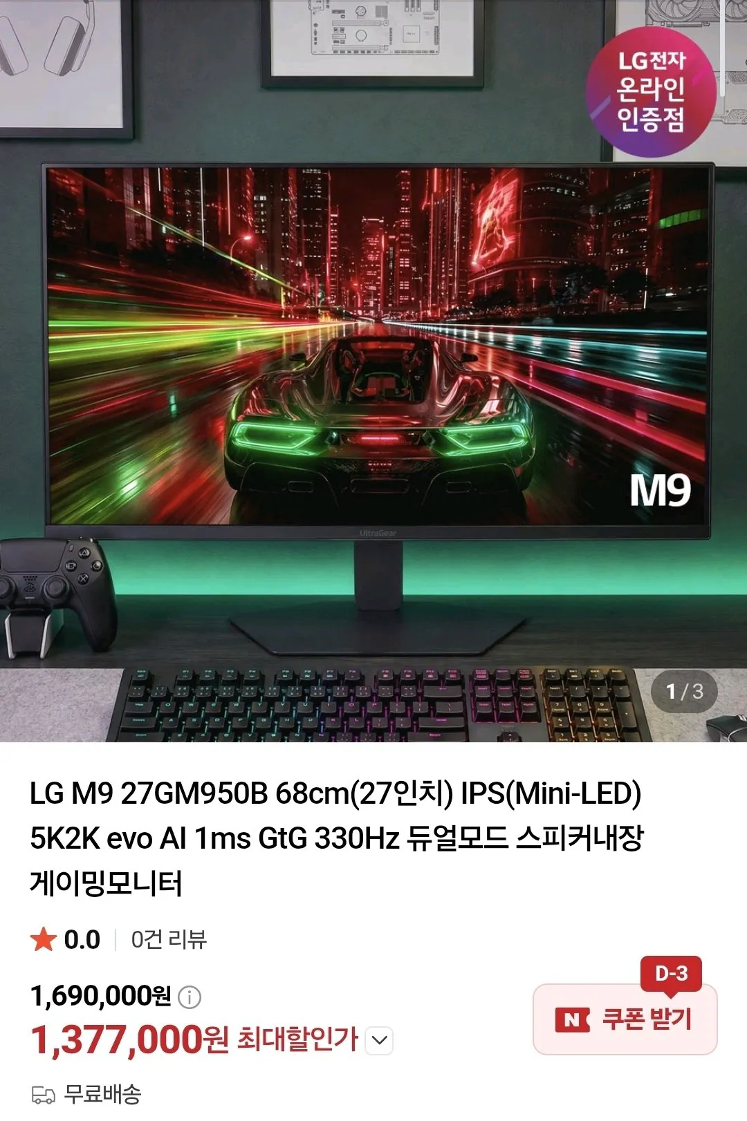 [네이버] LG M9 27GM950B 5K (Mini Led) IPS 165hz