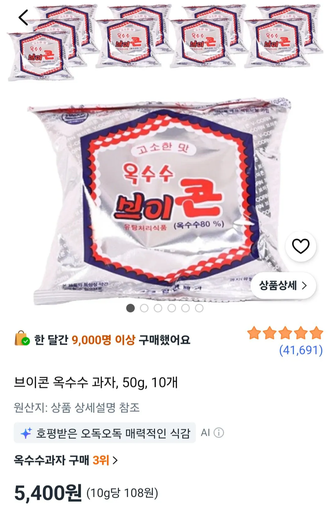 [Coupang] V Corn Corn Snack 50g 10 miếng (5,400) won) (miễn phí)