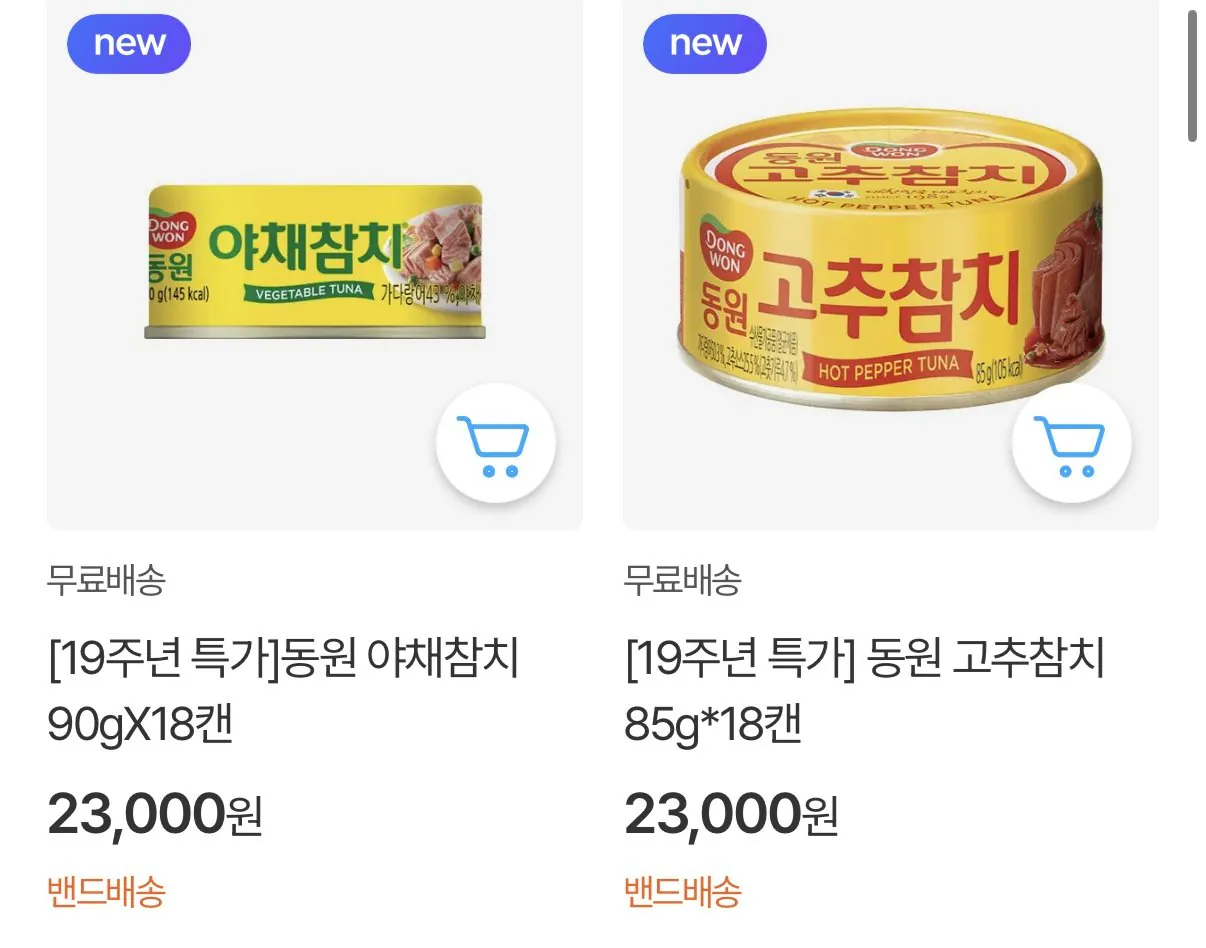 IMG_6883.jpeg [Dongwon Mall] 18 lon cá ngừ ớt đỏ Dongwon 85g hoặc 18 lon cá ngừ rau củ 90g (19.000 KRW) (Miễn phí)