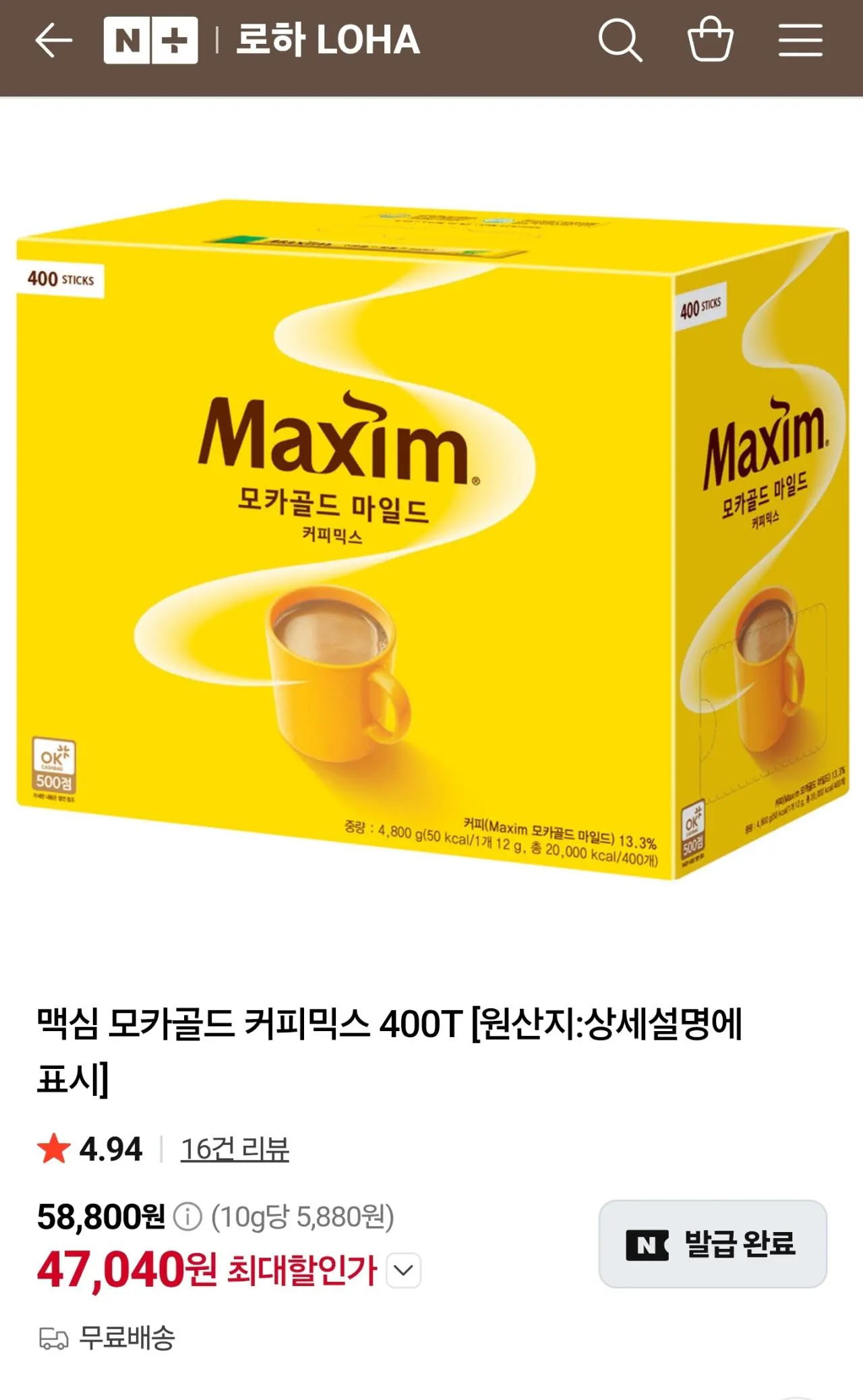 [네이버] 맥심 모카골드,화이트골드 커피믹스 400T