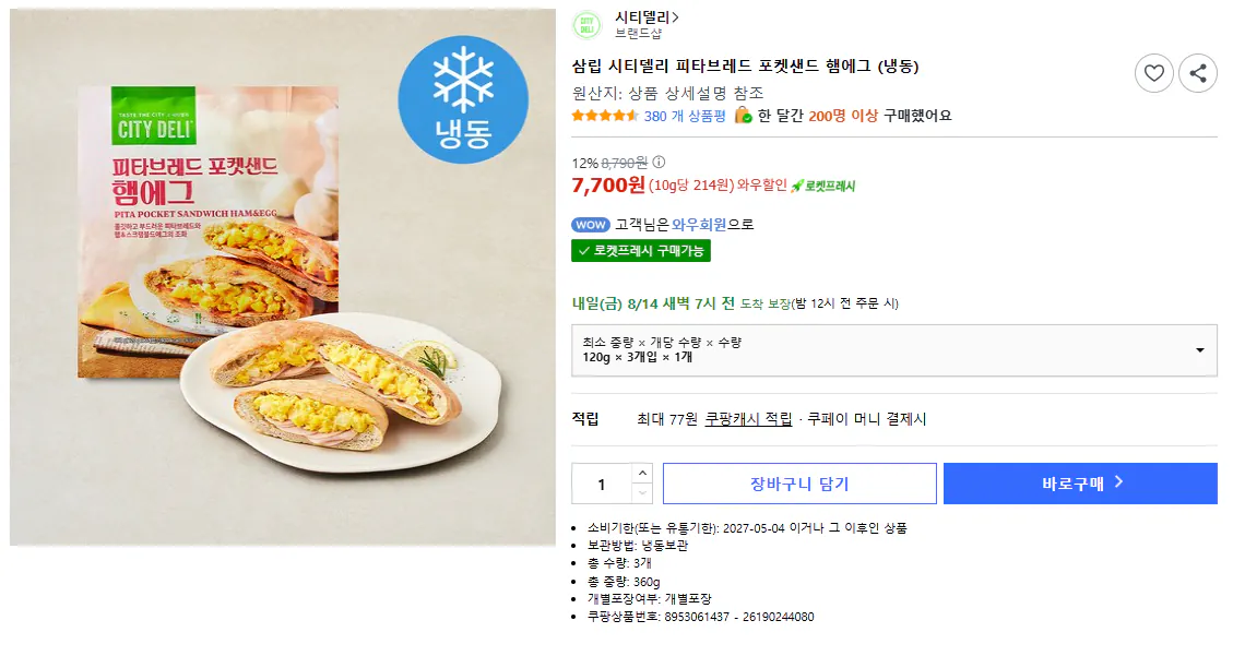 [쿠팡프레시] 삼립 시티델리 피타브레드 포켓샌드 햄에그 (냉동) 3개입 1개