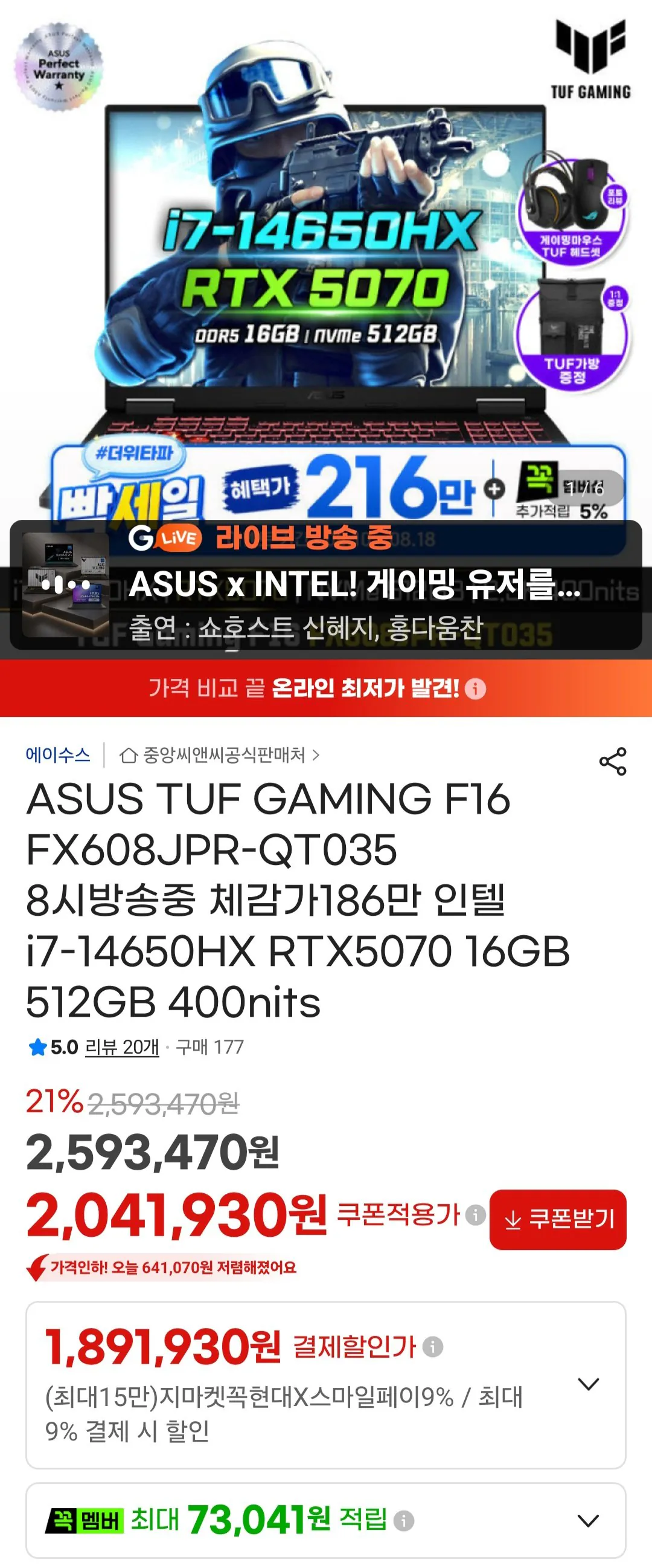 [GMarket] ASUS TUF GAMING F16 FX608JPR-QT035 RTX5070 16GB 512GB (1.899.000 won) (Miễn phí)