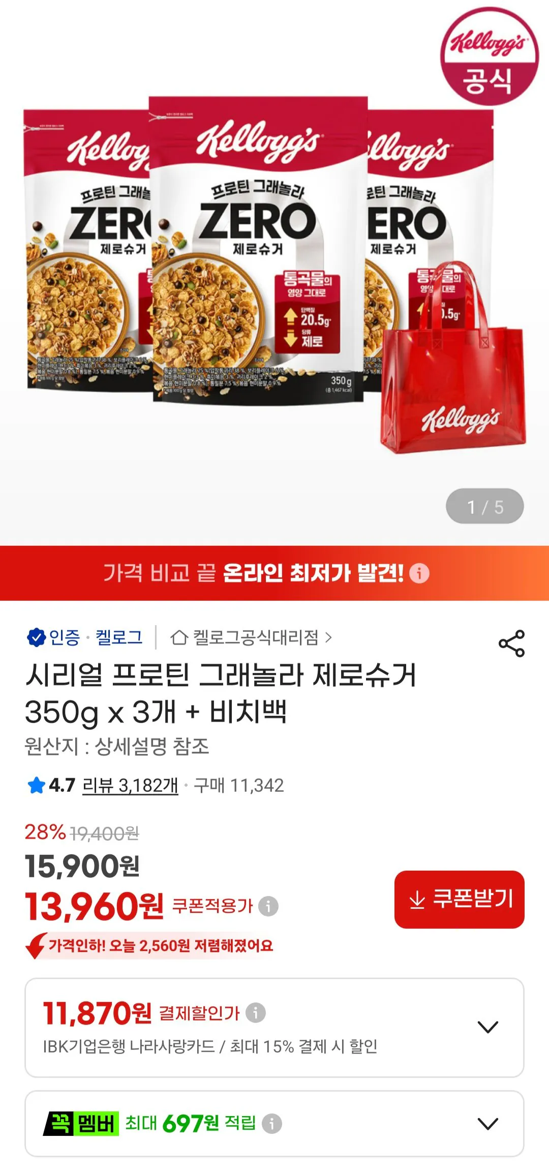 [G Market] Ngũ cốc Protein Granola Zero Sugar 350g x 3 + Túi đi biển (13.960 KRW) (Miễn phí)