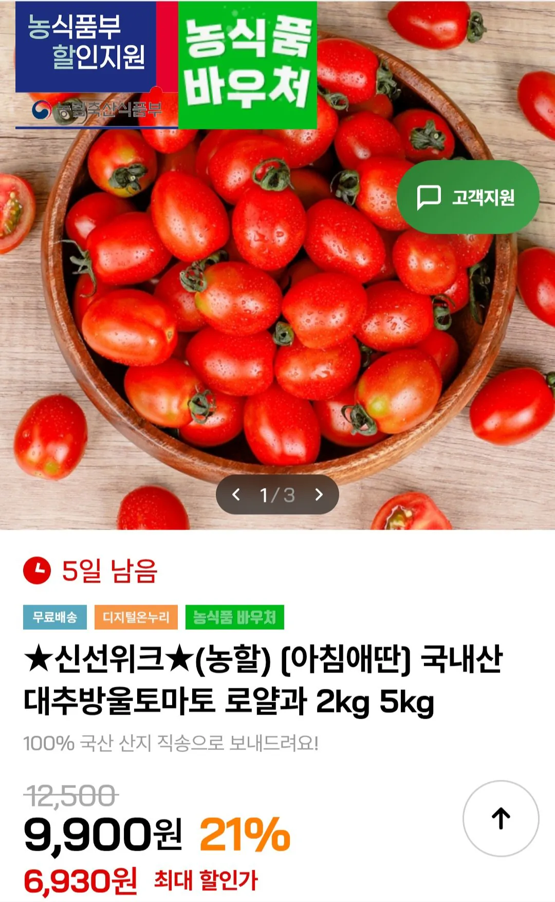 [인더마켓] 국내산 대추방울토마토 로얄과 2kg