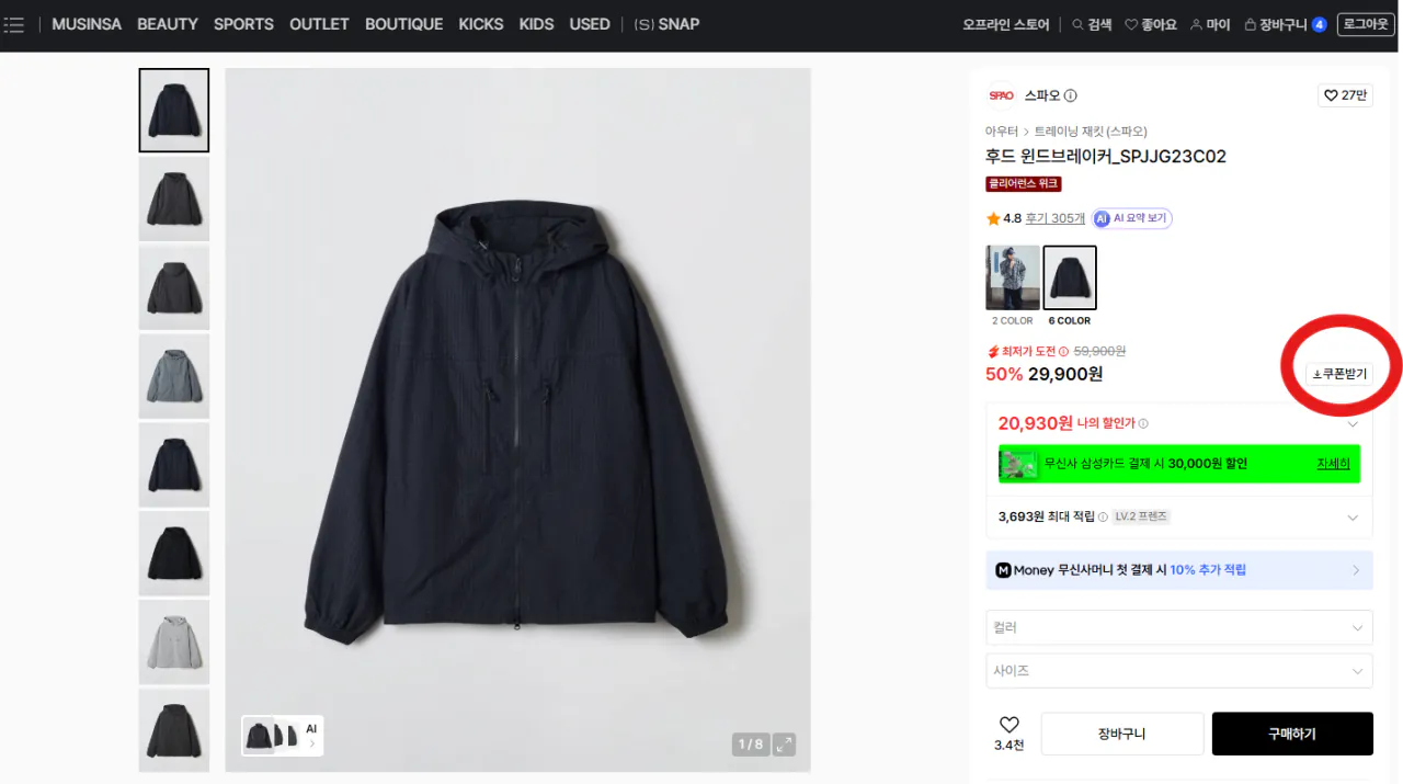 image.png [Musinsa] Áo gió có mũ trùm đầu Spao (20.930 KRW) (Miễn phí)