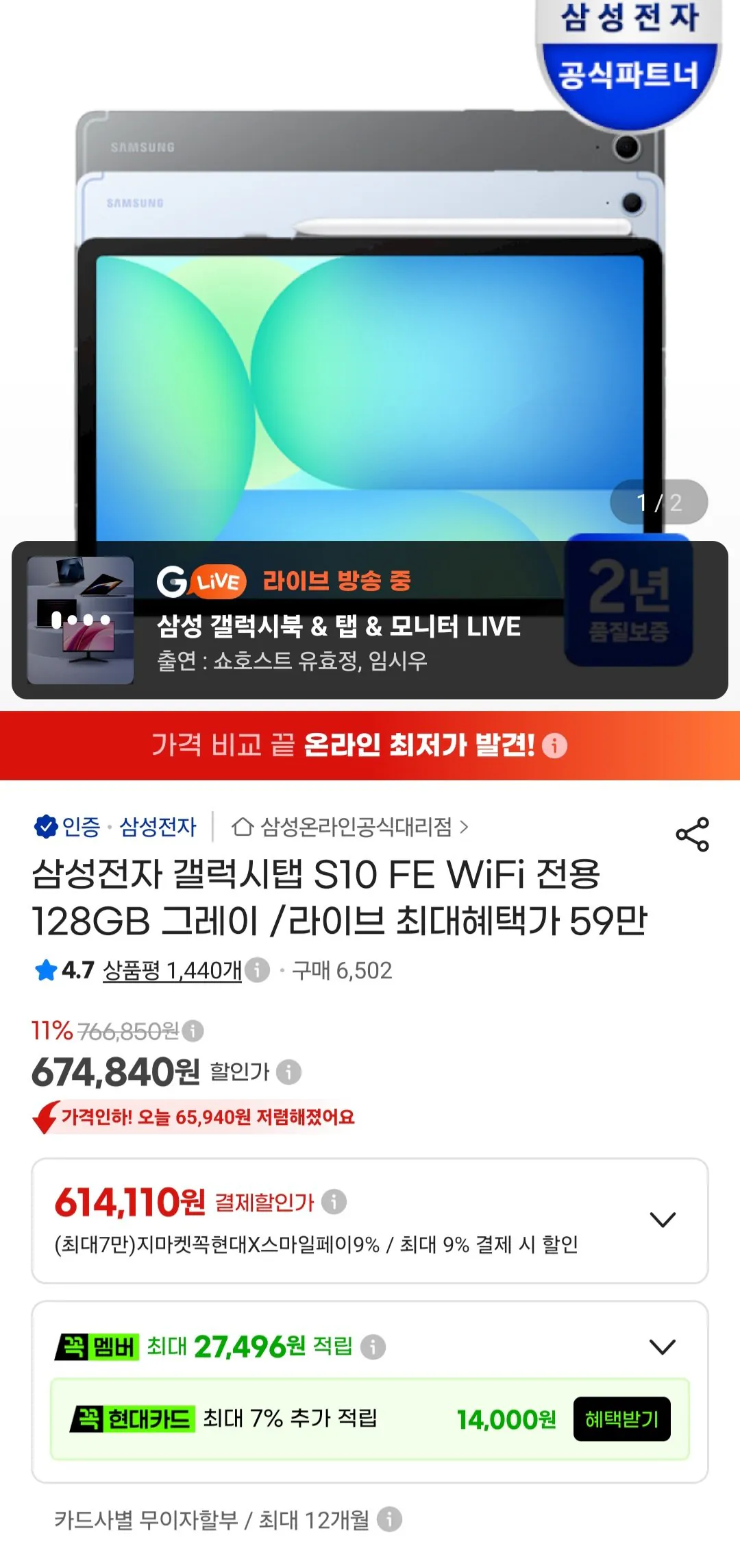 Screenshot_20260813_190110_G.jpg [G Market] Samsung Electronics Galaxy Tab S10 FE WiFi chỉ 128GB Xám / Thẻ Samsung (627.610 KRW) (Miễn phí)
