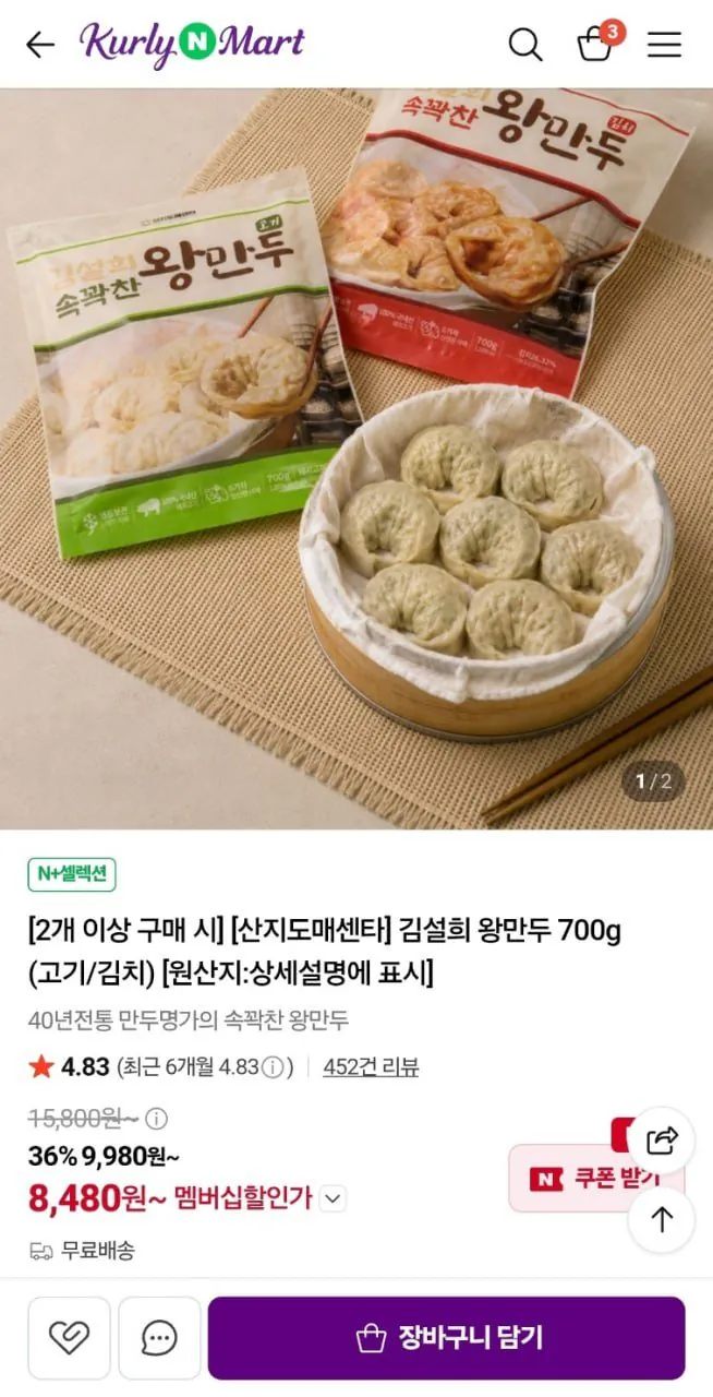 IMG_20260813_111108_821.jpg [Naver] Kim Seolhee Gogi King Dumplings 700g 2 túi (Nemem 8,480 won) (Miễn phí)
