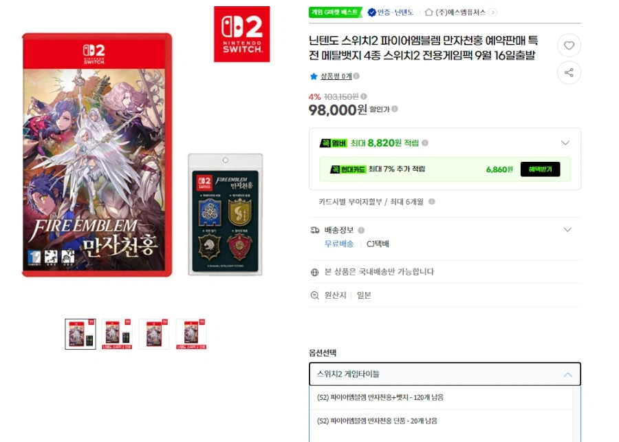 [G Market] Fire Emblem Manjacheonhong Phiên bản thường + Màu be 98.000 won/miễn phí vận chuyển_1.webp