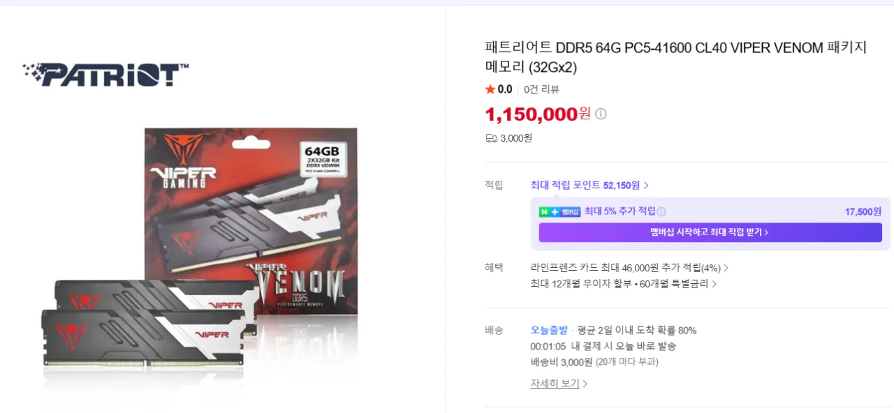 image.png [Naver] Patriot DDR5 64G CL40 VIPER VENOM (32Gx2) (1.150.000 won) (3.000 won)