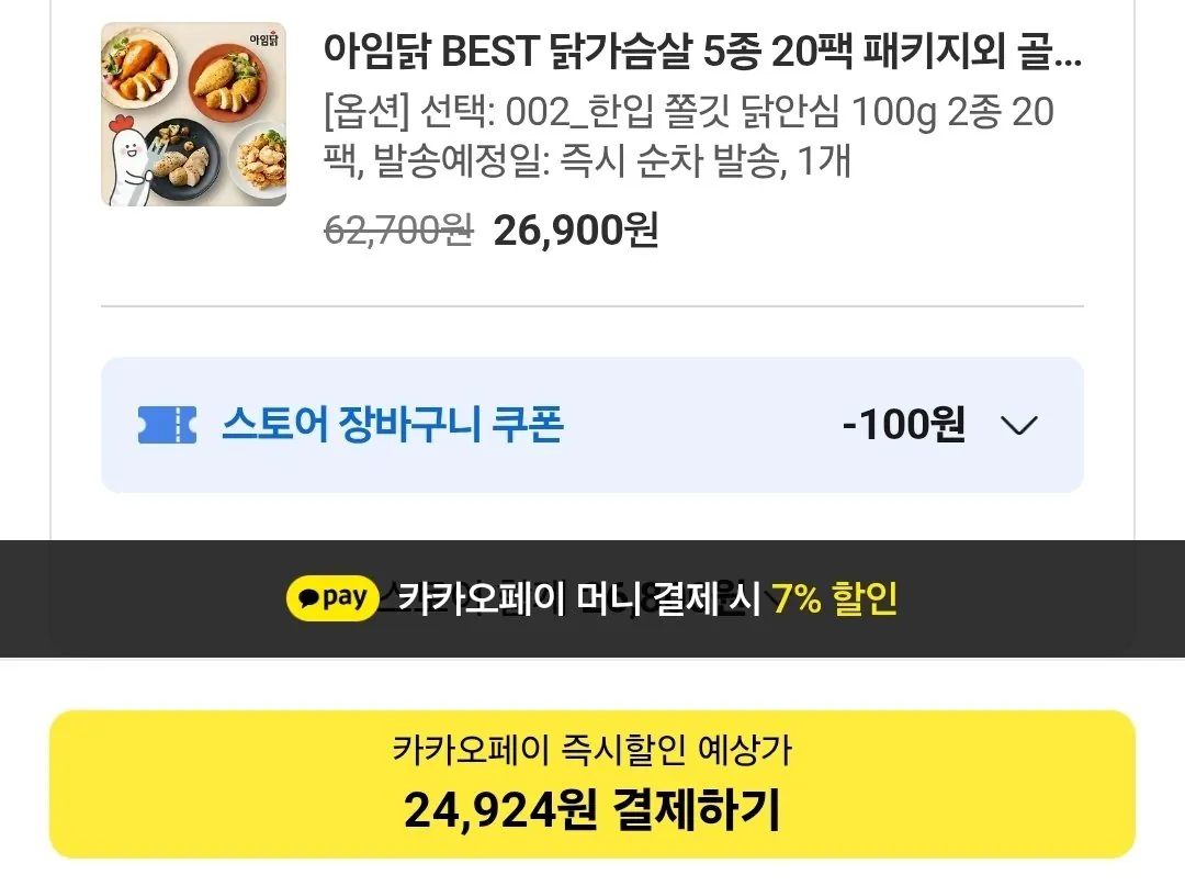 1786608710940.jpg [Kakao] Thịt thăn gà dai cắn I'm Chicken Bite 100g, 2 loại, 20 gói (24.924 won) (Miễn phí)