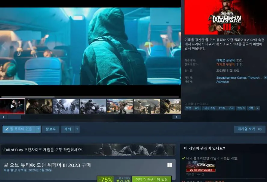 [Steam] Call of Duty Modern Warfare 3 (21.120 KRW) (Miễn phí)