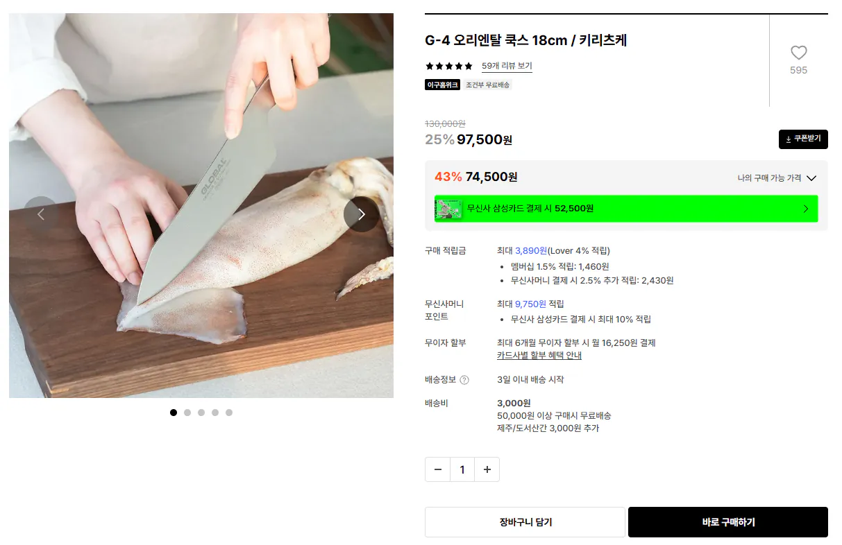 [29CM] 글로벌나이프 G-4 오리엔탈 쿡스 18cm