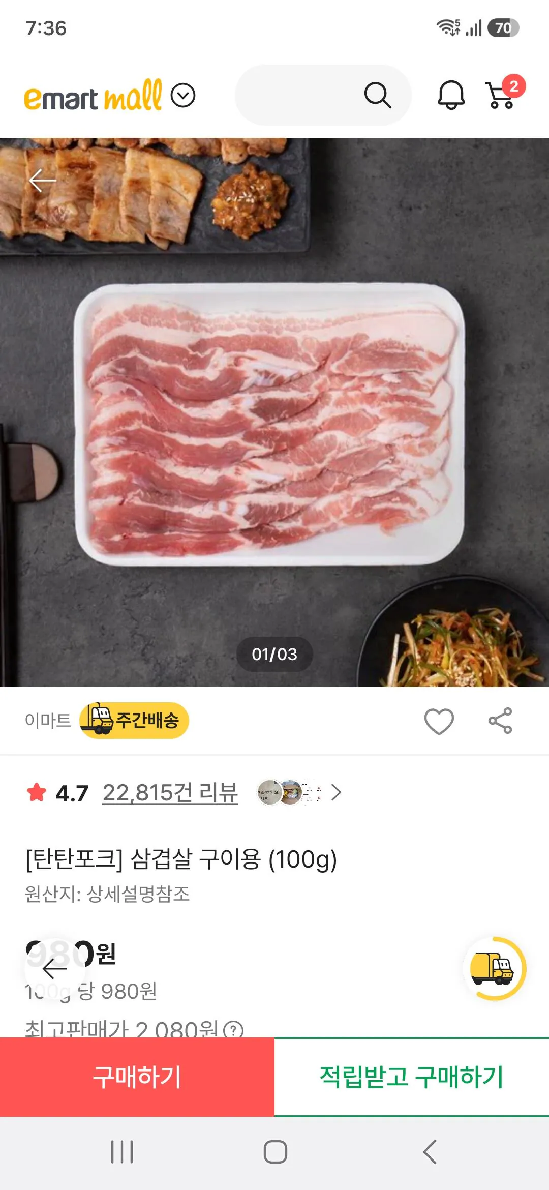 [E-Mart Mall] Tantan Fork 100g thịt ba chỉ (980) won) (0 miễn phí với giá 40.000 won)