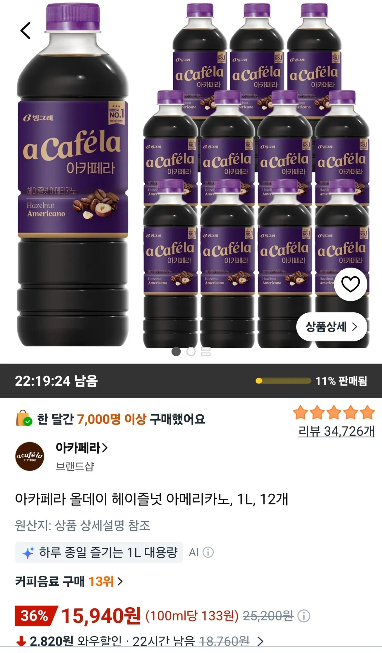 22366.jpg [Coupang] Một quán cà phê cả ngày Hazelnut Americano, 1L, 12 miếng (15.940 won) (Wow miễn phí)