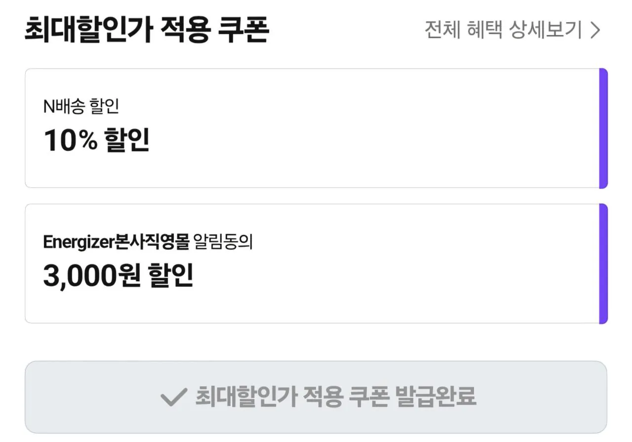 [Naver] Pin gói gia đình Energizer 24 AA++24 AAA (18.510 won) (Miễn phí)