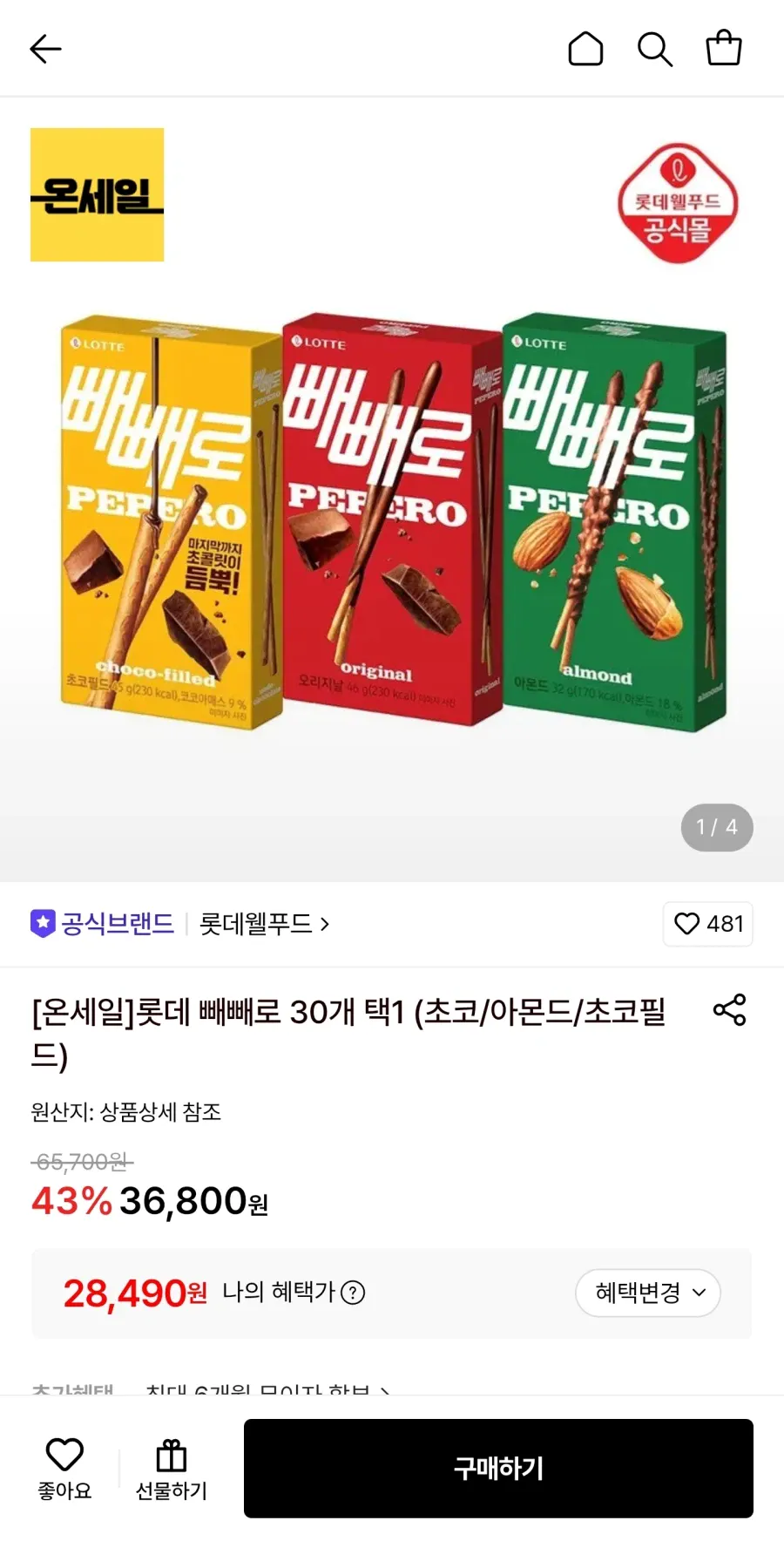 bbae.webp [Lotte On] Lotte Pepero 30 miếng (28.490 KRW) (Miễn phí)