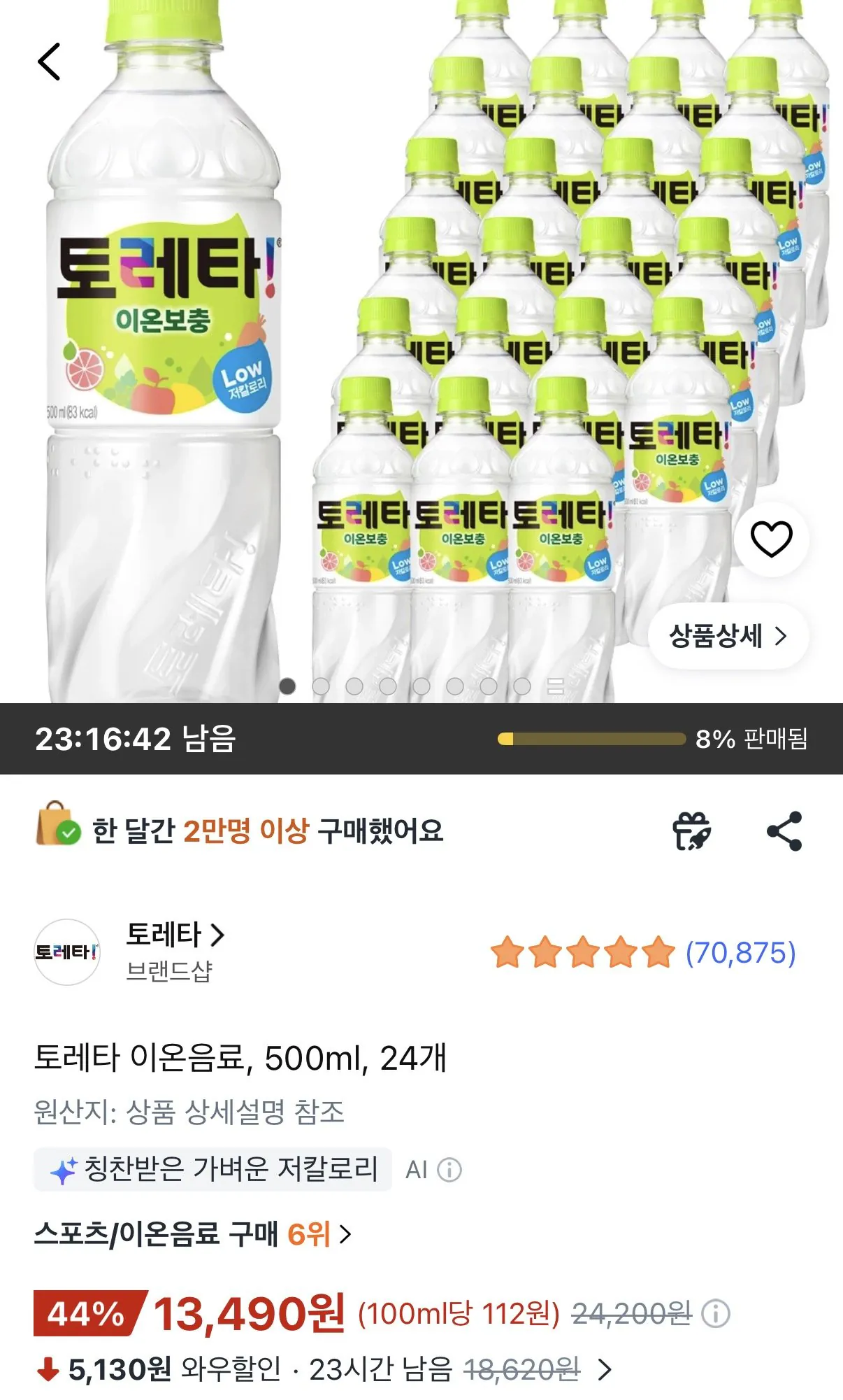 [쿠팡] 토레타 이온음료 500ml 24개