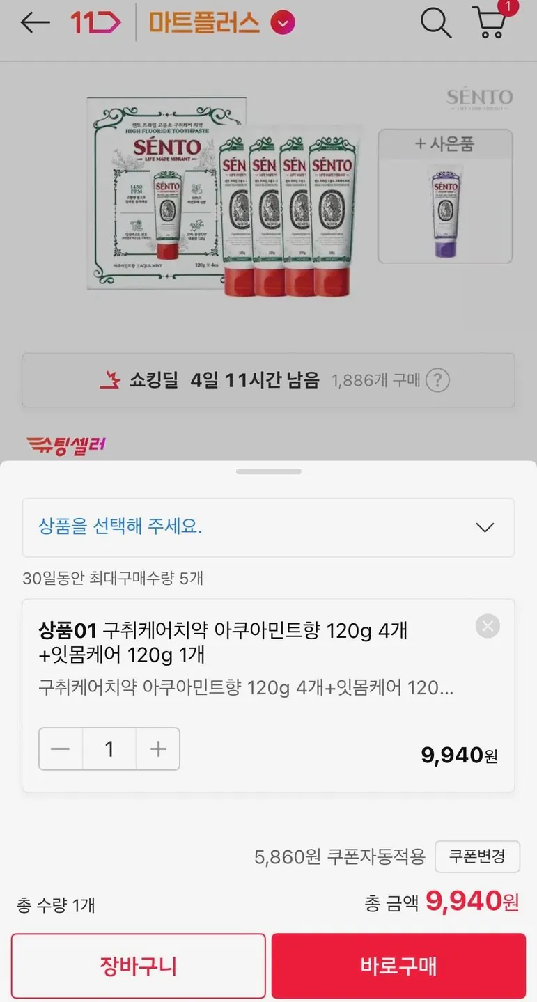 997.jpg [11] Kem đánh răng chăm sóc hơi thở có mùi Sento 4 x 120g Aqua Mint Flavor + 1 x Gum Care 120g (9,940 KRW) (Miễn phí)
