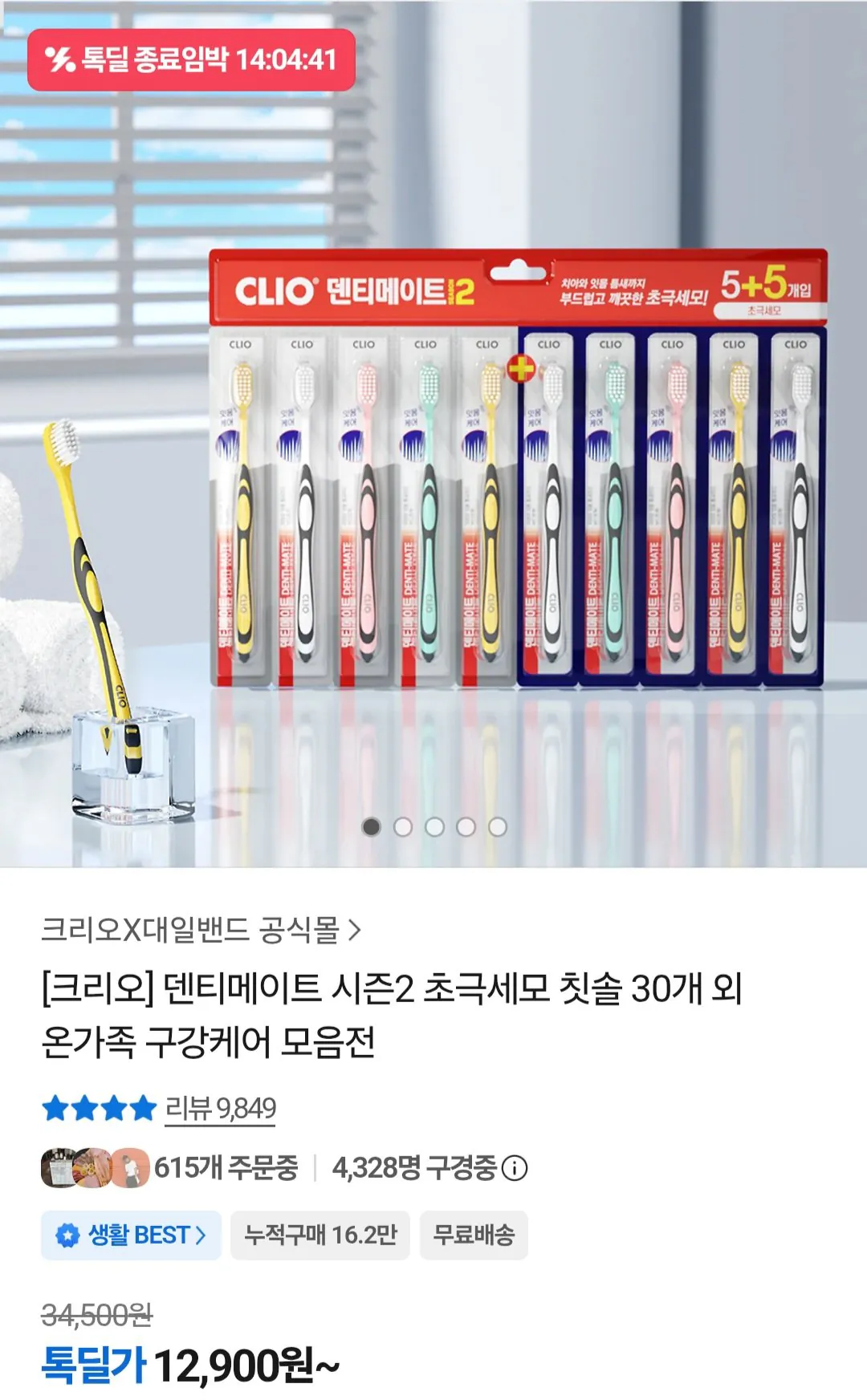 [톡딜] 덴티메이트시즌2 초극세모 칫솔 10입 x 3세트