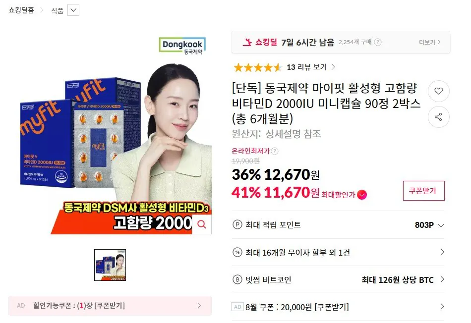 [11th Street] Dongkuk Pharmaceutical My Fit Vitamin D 2000IU 90 viên, 2 hộp (11.670 KRW) (Miễn phí)