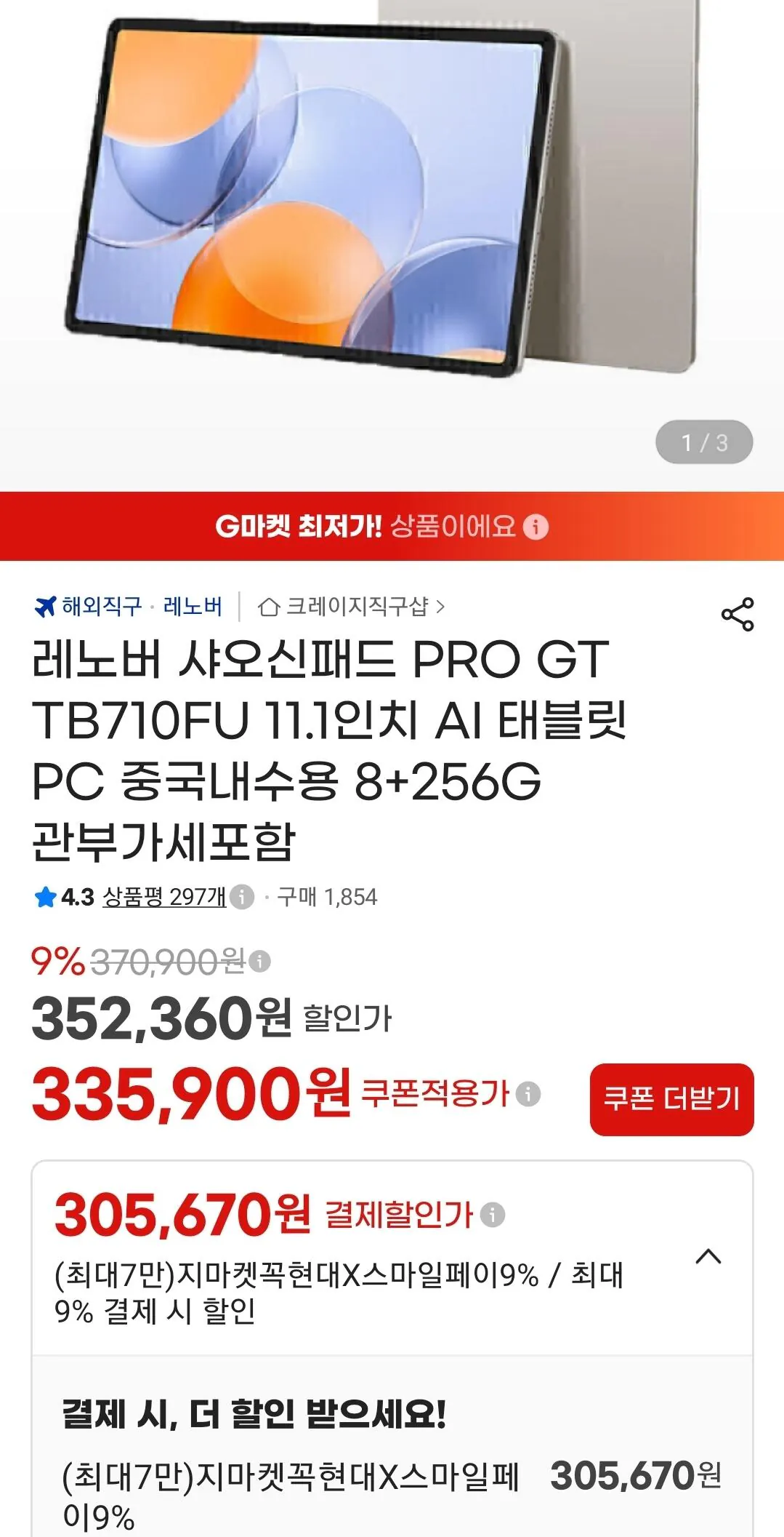 1000032516.jpg [G Market] Máy tính bảng AI Lenovo XiaoxinPad PRO GT TB710FU 11,1 inch dành cho thị trường nội địa Trung Quốc 8+256G Đã bao gồm VAT (Samsung Card 312.390) (Miễn phí)