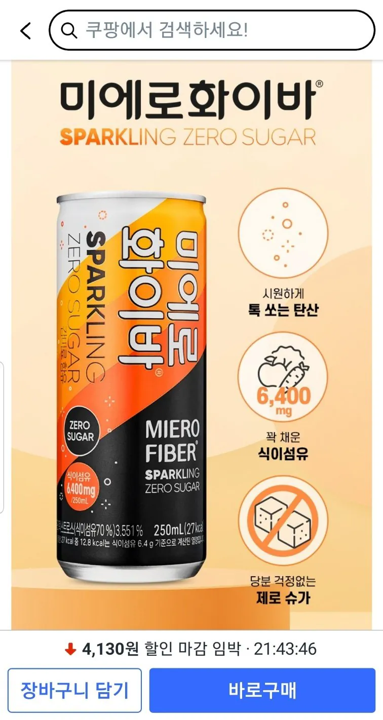 1786580300937.jpg [Coupang Wow] Miero Fiber Sparkling Zero Sugar 250ml 30 lon (13,820 won) (Miễn phí)