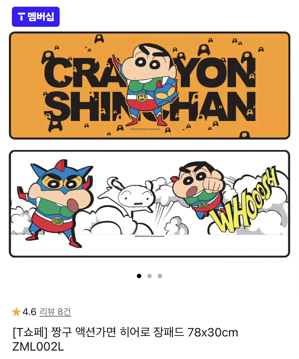 [11번가] 짱구 액션가면 히어로 장패드 78x30cm