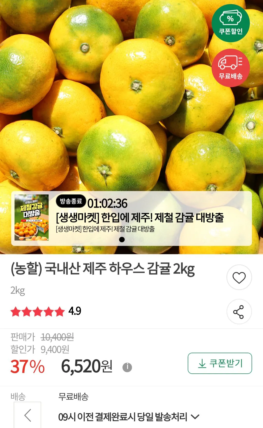 [Mua sắm tại bưu điện] Quýt nhà Jeju 2kg (6.520 KRW) (Miễn phí)