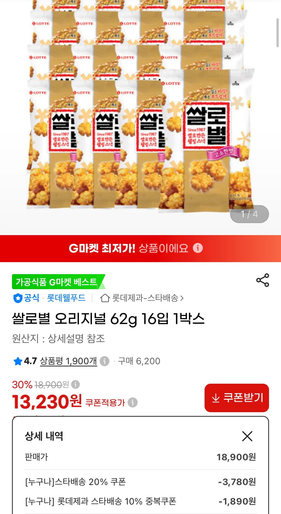 1786600516521.jpg [G Market] Rice Lobyeol Original 62g 16 gói (13.230 won) (miễn phí)