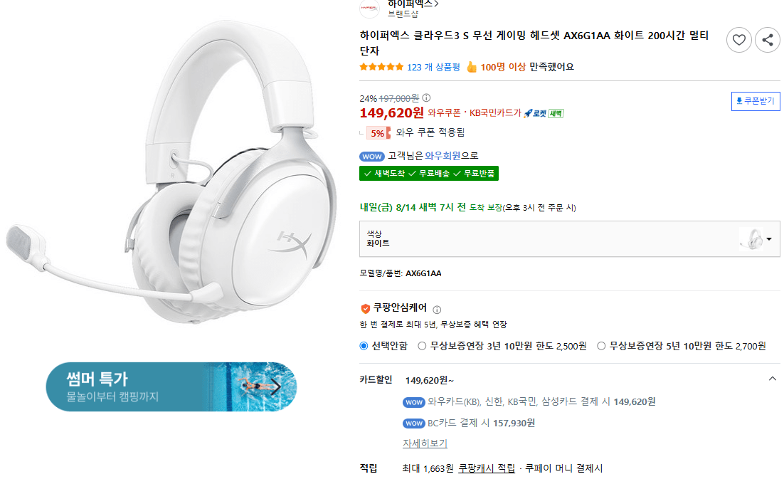[쿠팡] [신한, KB국민, 삼성카드] 하이퍼엑스 클라우드3 S 무선 게이밍 헤드셋 AX6G1AA 화이트 200시간 멀티단자
