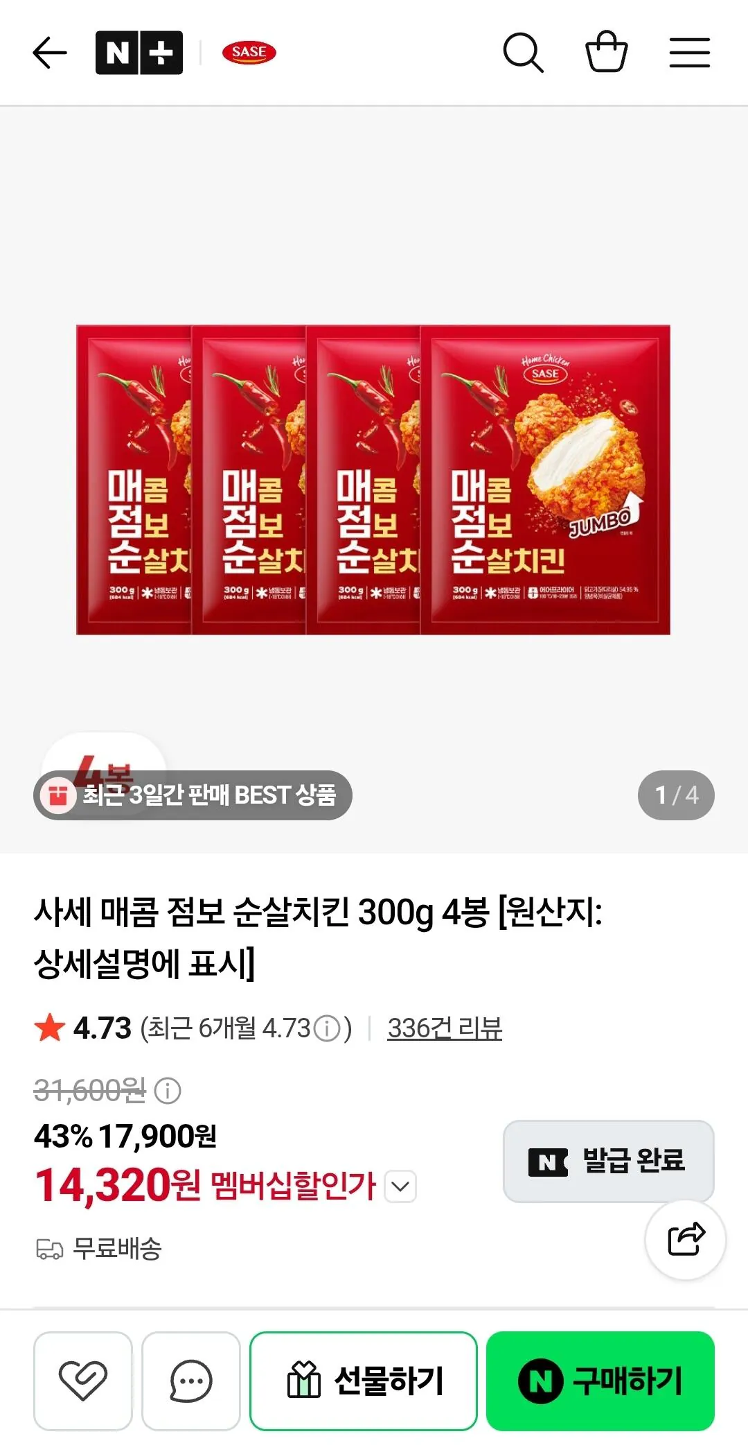 [네이버] 사세 매콤 점보 순살치킨 300g 4봉