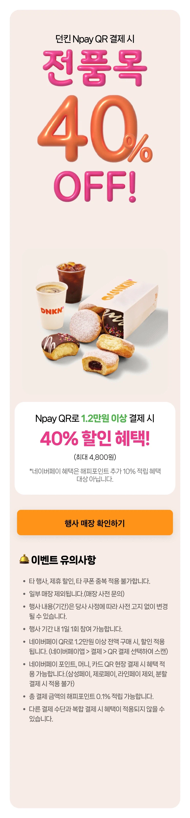 naver.webp [Dunkin] Giảm giá 4.800 won khi thanh toán 12.000 won bằng Naver Pay (13/8) (giảm giá 4.800 won 0) (miễn phí)