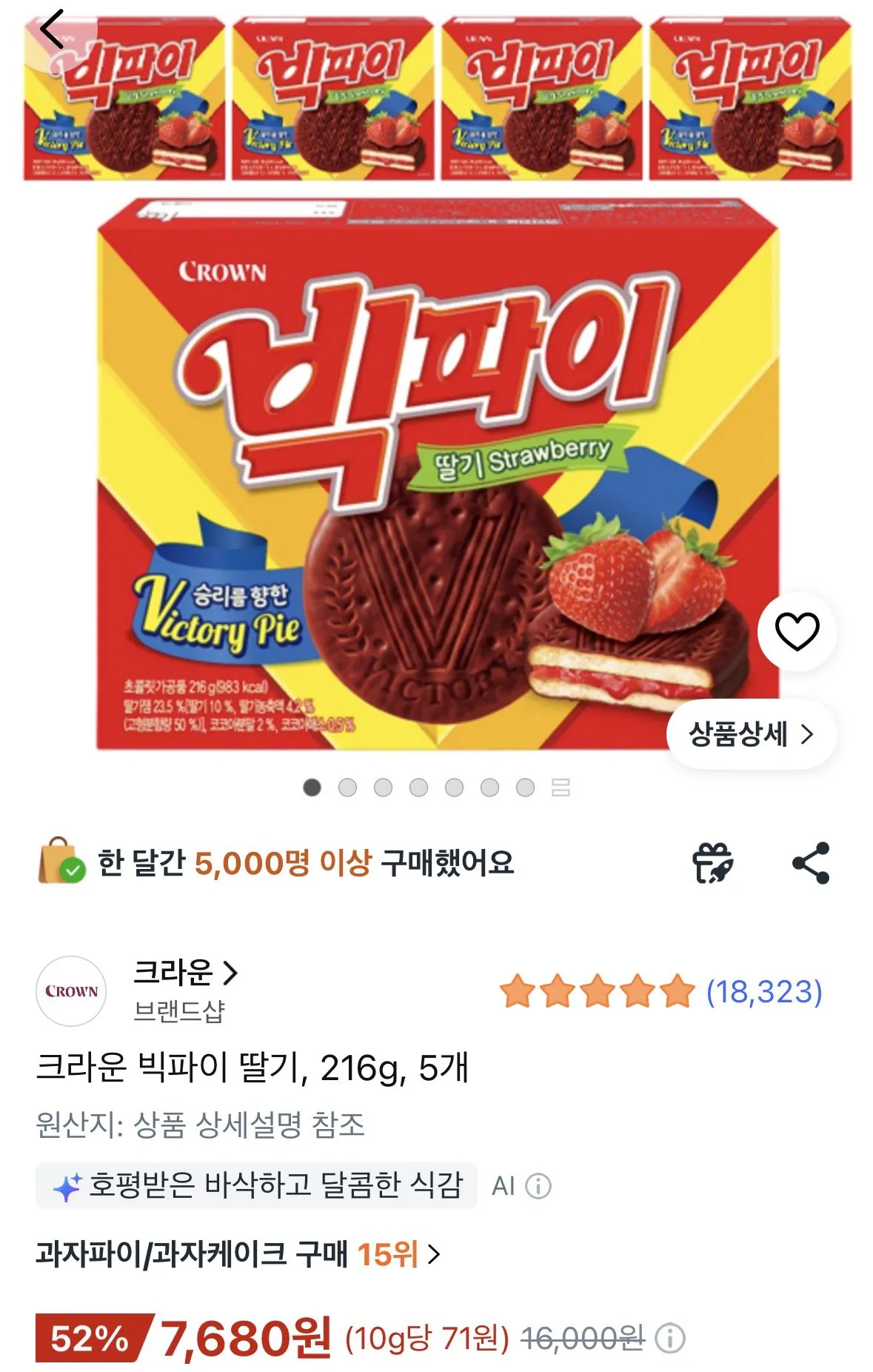 [Coupang] Crown Big Strawberry Pie, 216g, 5 miếng (7.680 won) (miễn phí)
