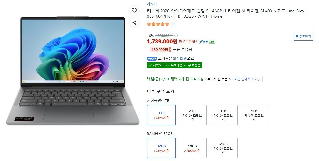 Chụp màn hình 2026-08-13 102949.jpg [Coupang] Yêu cầu thẻ Lenovo IdeaPad Slim 5 Gorgon Point R7 450 32GB 1TB Windows 11 BC (1.565.100 KRW) (miễn phí)