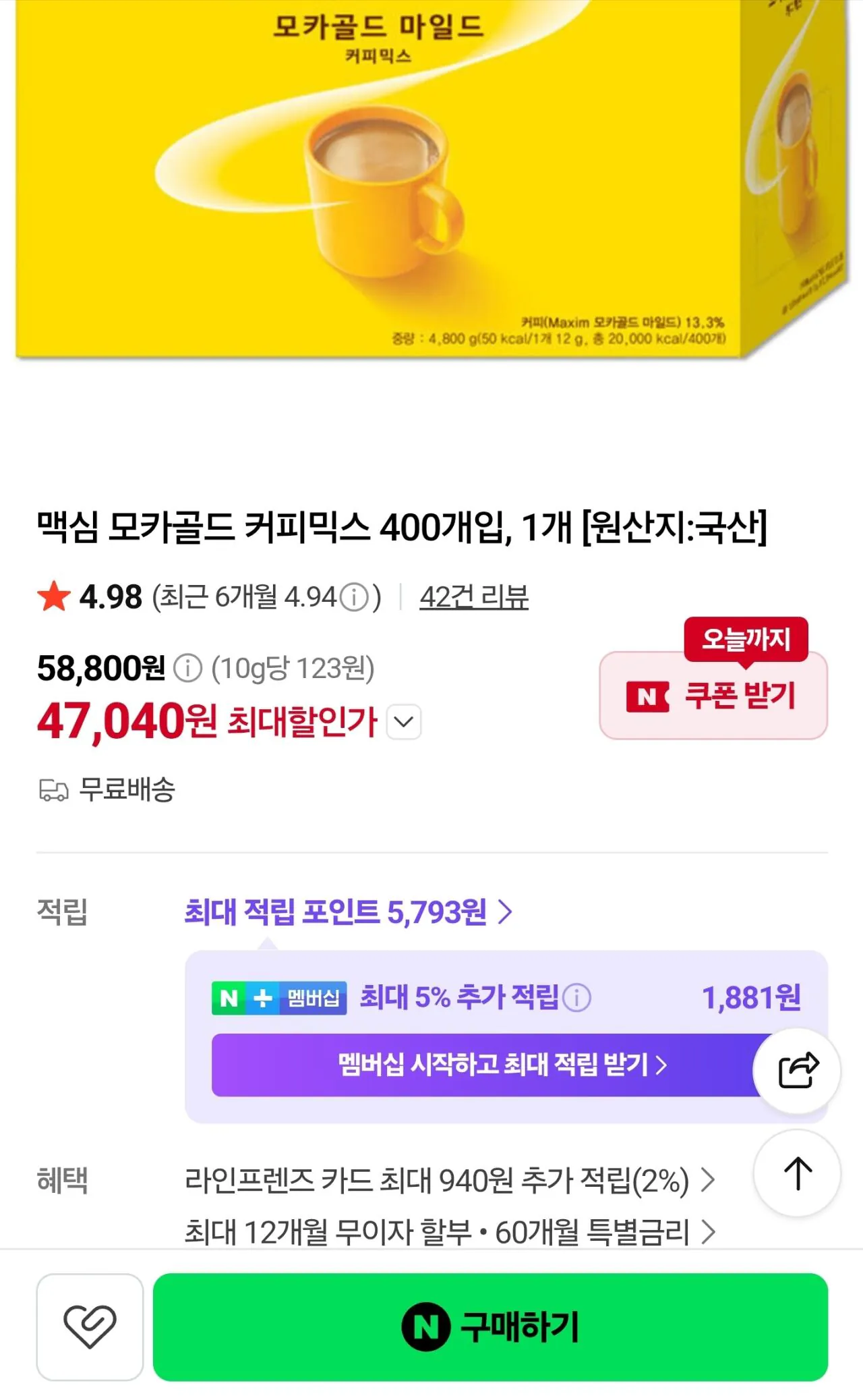 [Naver] Maxim Mocha Gold 400 miếng cà phê hỗn hợp, (47.040 won) (miễn phí)